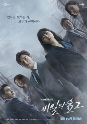 비밀의 숲 시즌3: 법과 정의의 경계에서 벌어지는 새로운 이야기